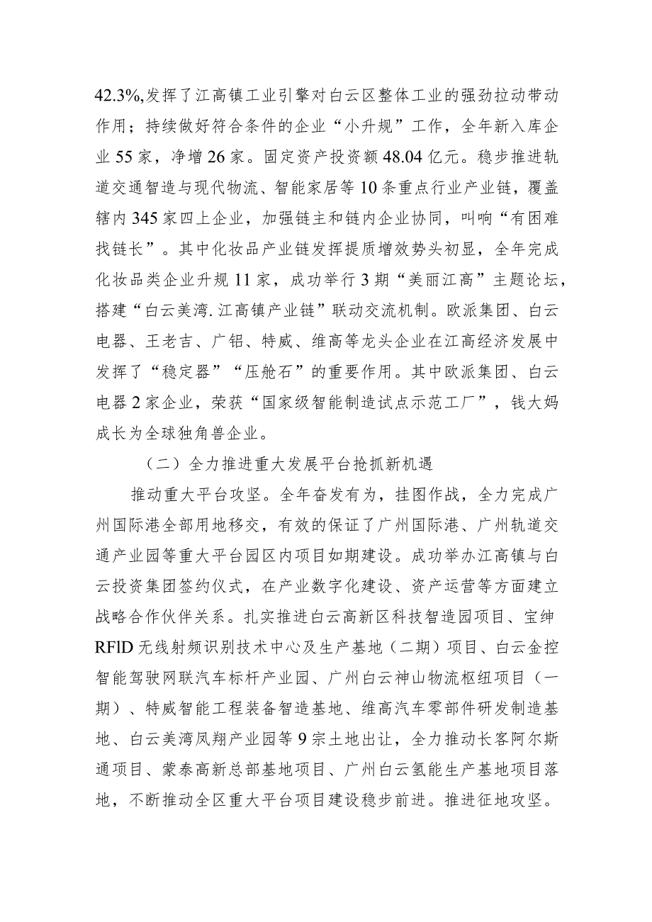 江高镇2023年政府工作报告(20230221).docx_第2页