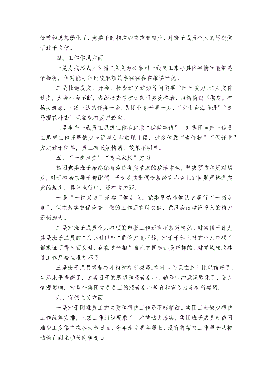 以案促改整改台账范文2023-2023年度(精选6篇).docx_第2页