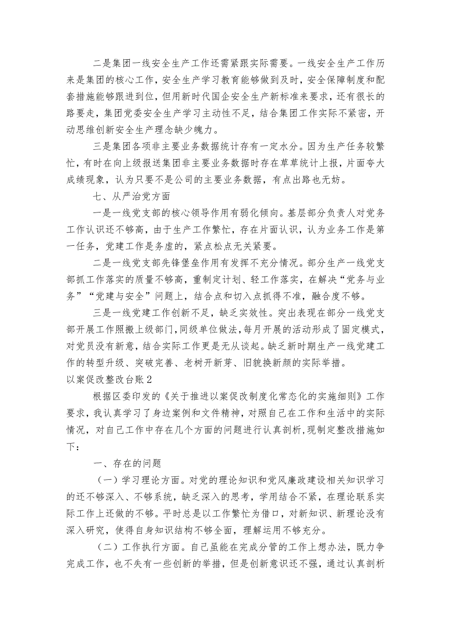 以案促改整改台账范文2023-2023年度(精选6篇).docx_第3页