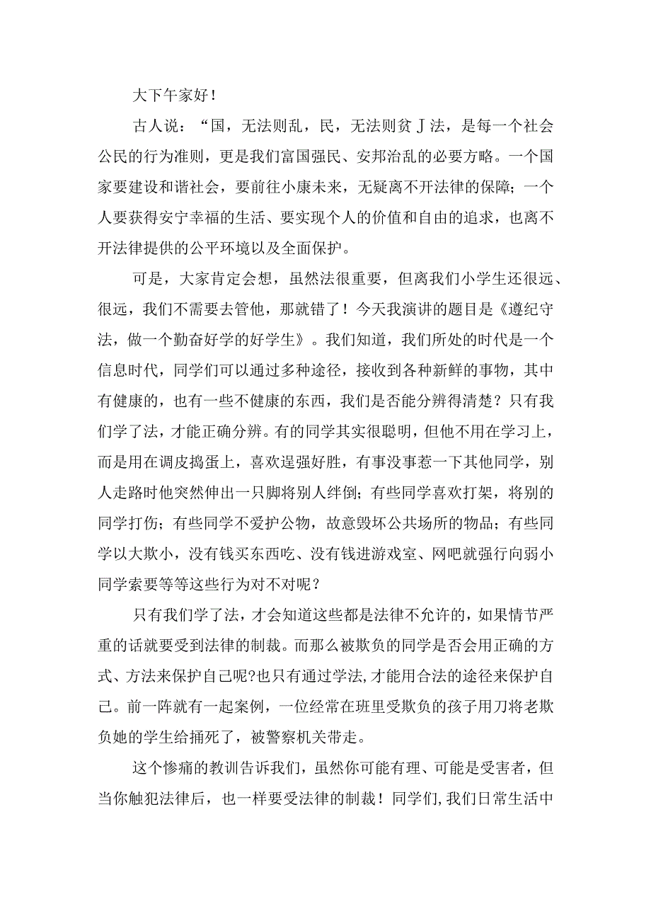 周一升旗仪式上关于宪法的发言稿四篇.docx_第3页