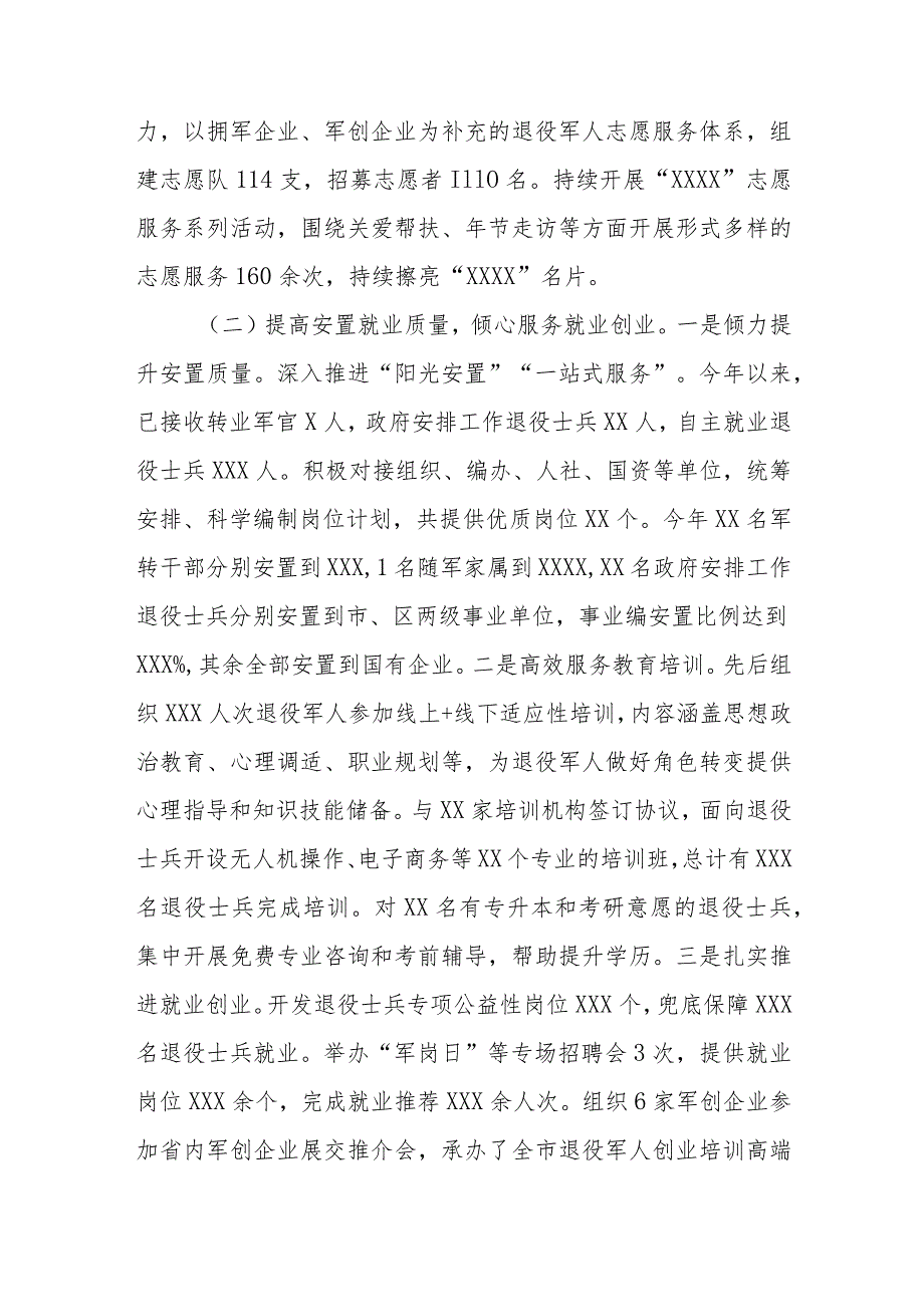 区退役军人事务局2023年工作总结和2024年工作打算.docx_第2页