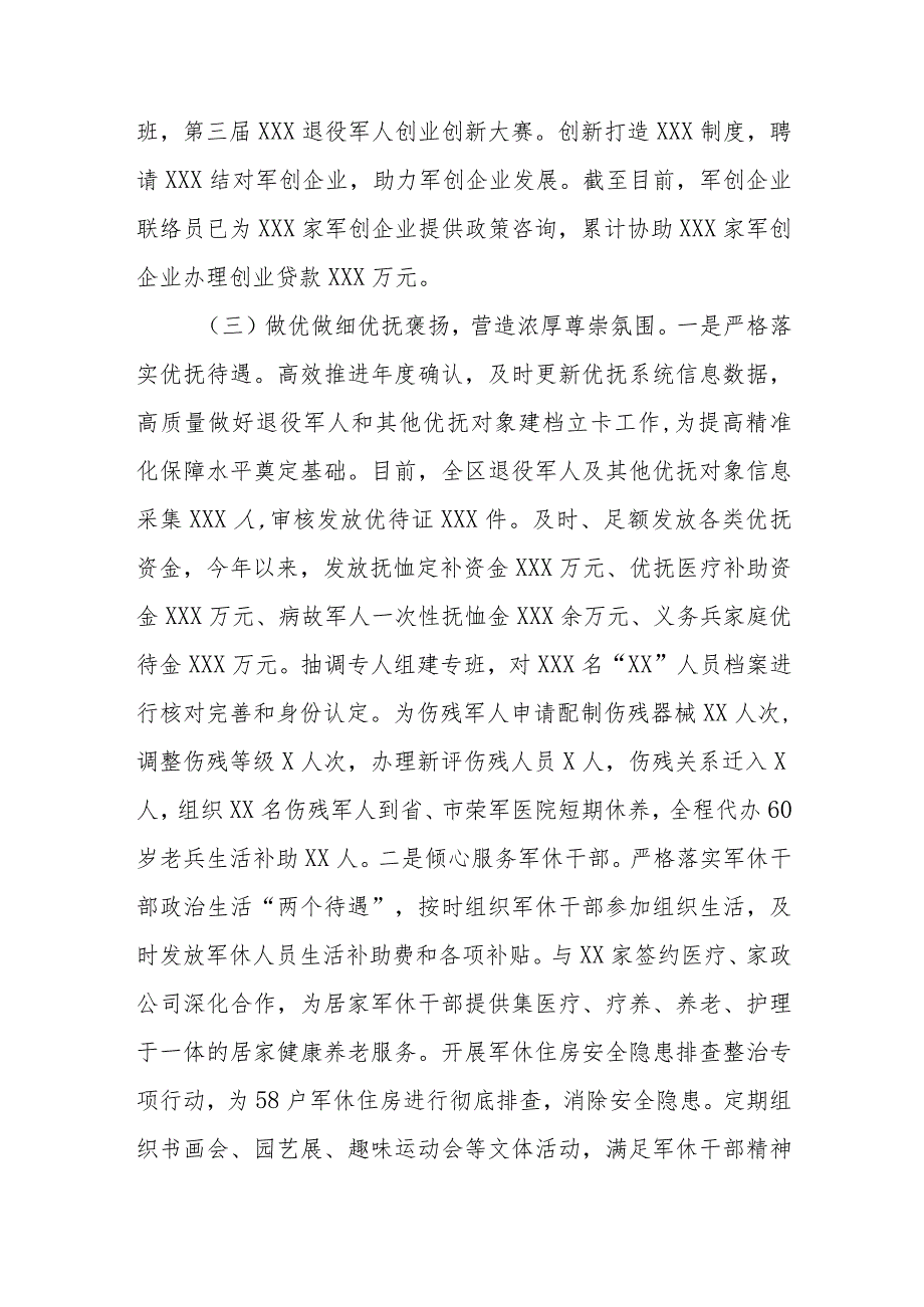 区退役军人事务局2023年工作总结和2024年工作打算.docx_第3页