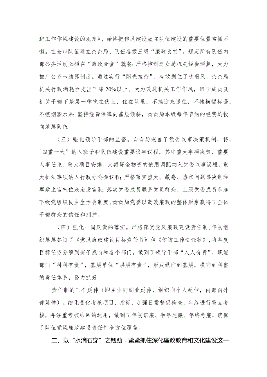 2023年度党风廉政工作情况总结汇报15篇供参考.docx_第3页