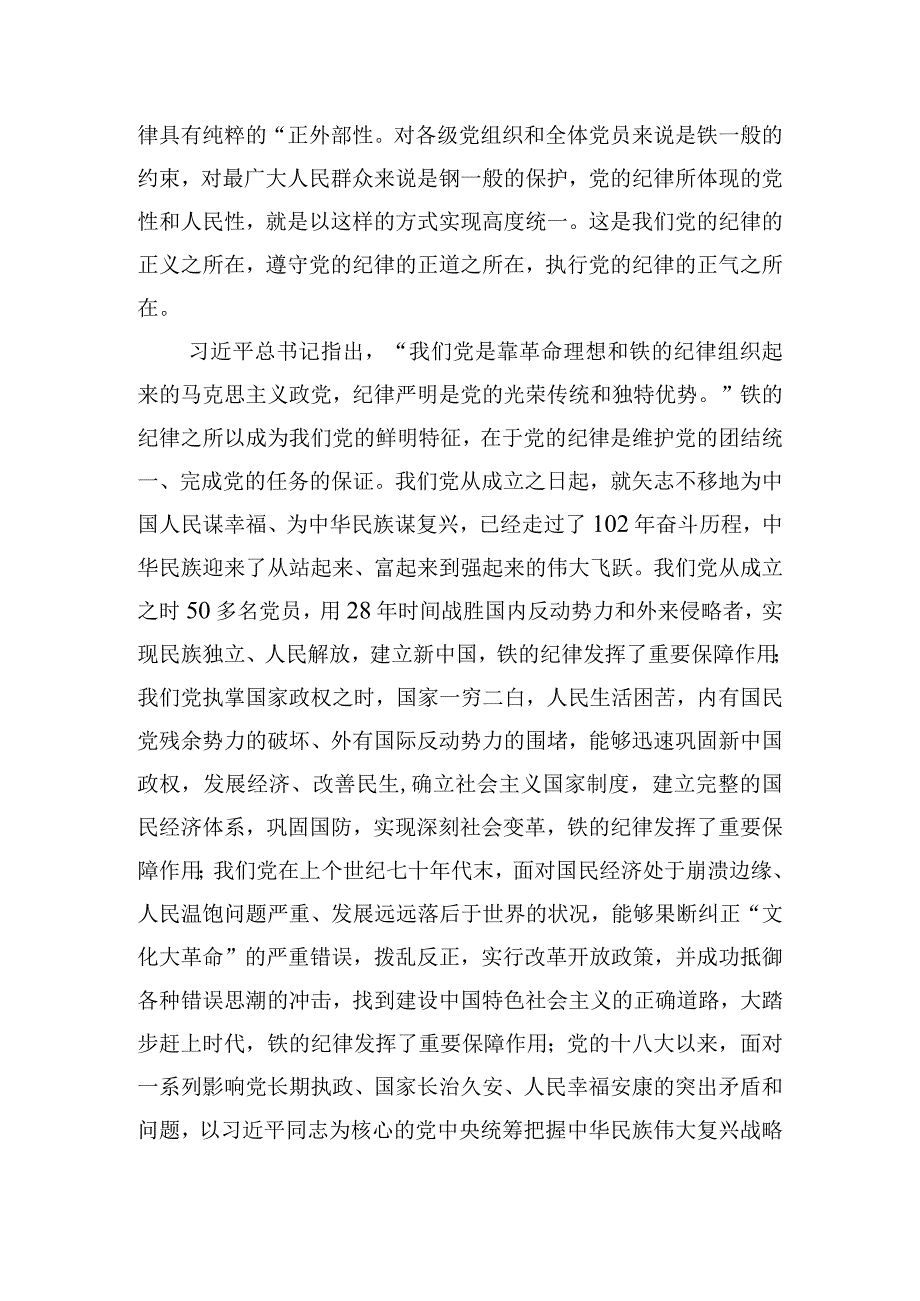 党课讲稿：全面加强党的纪律建设 使纪律始终成为“带电”高压线.docx_第2页