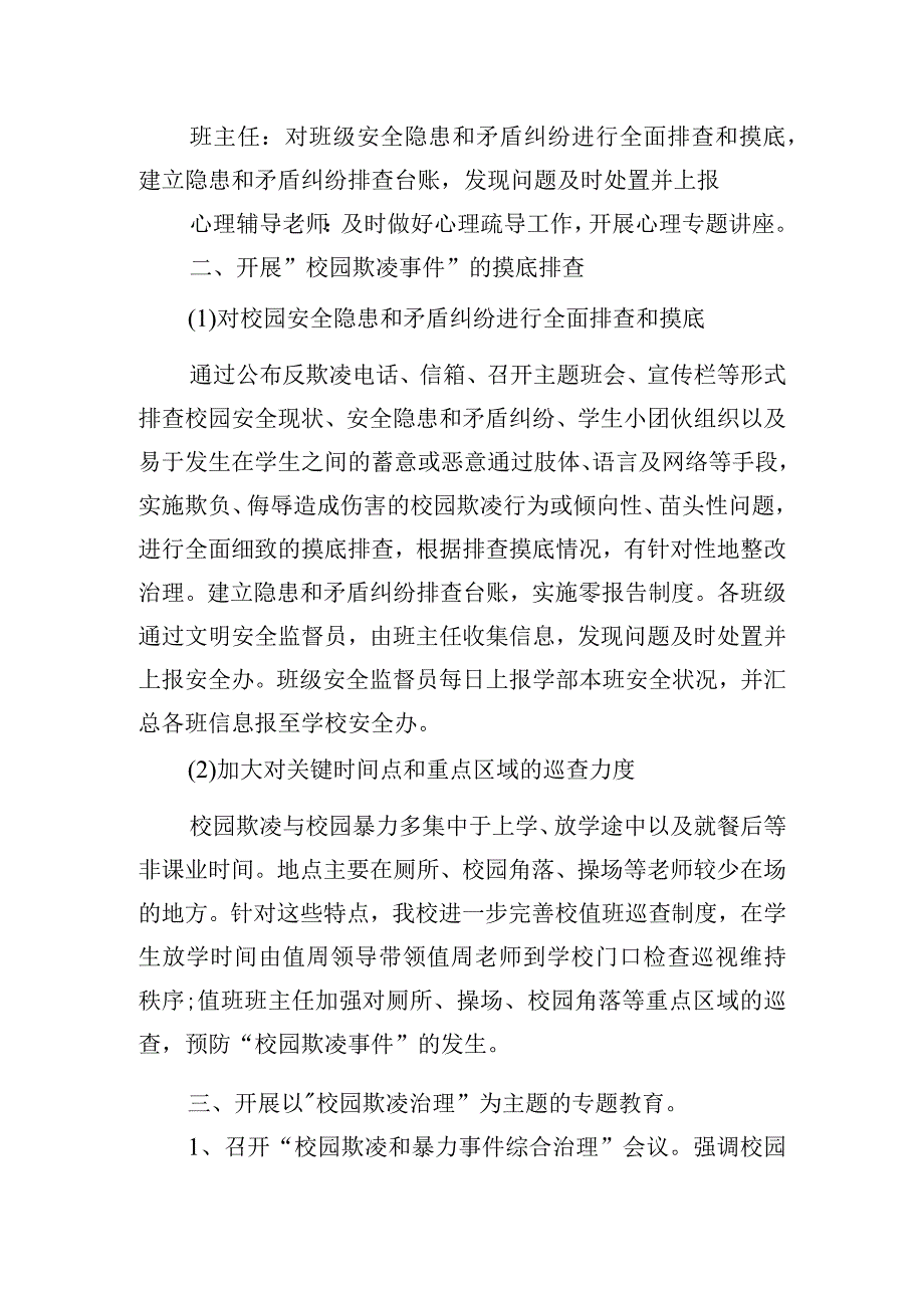 校园欺凌和暴力事件综合治理自查报告.docx_第2页