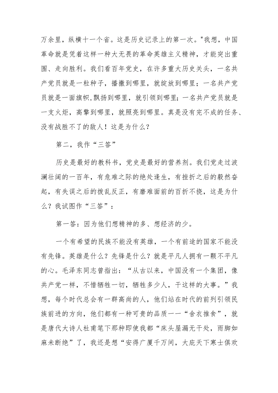 党课拒绝佛系躺平的心态为理想信念奋斗.docx_第3页