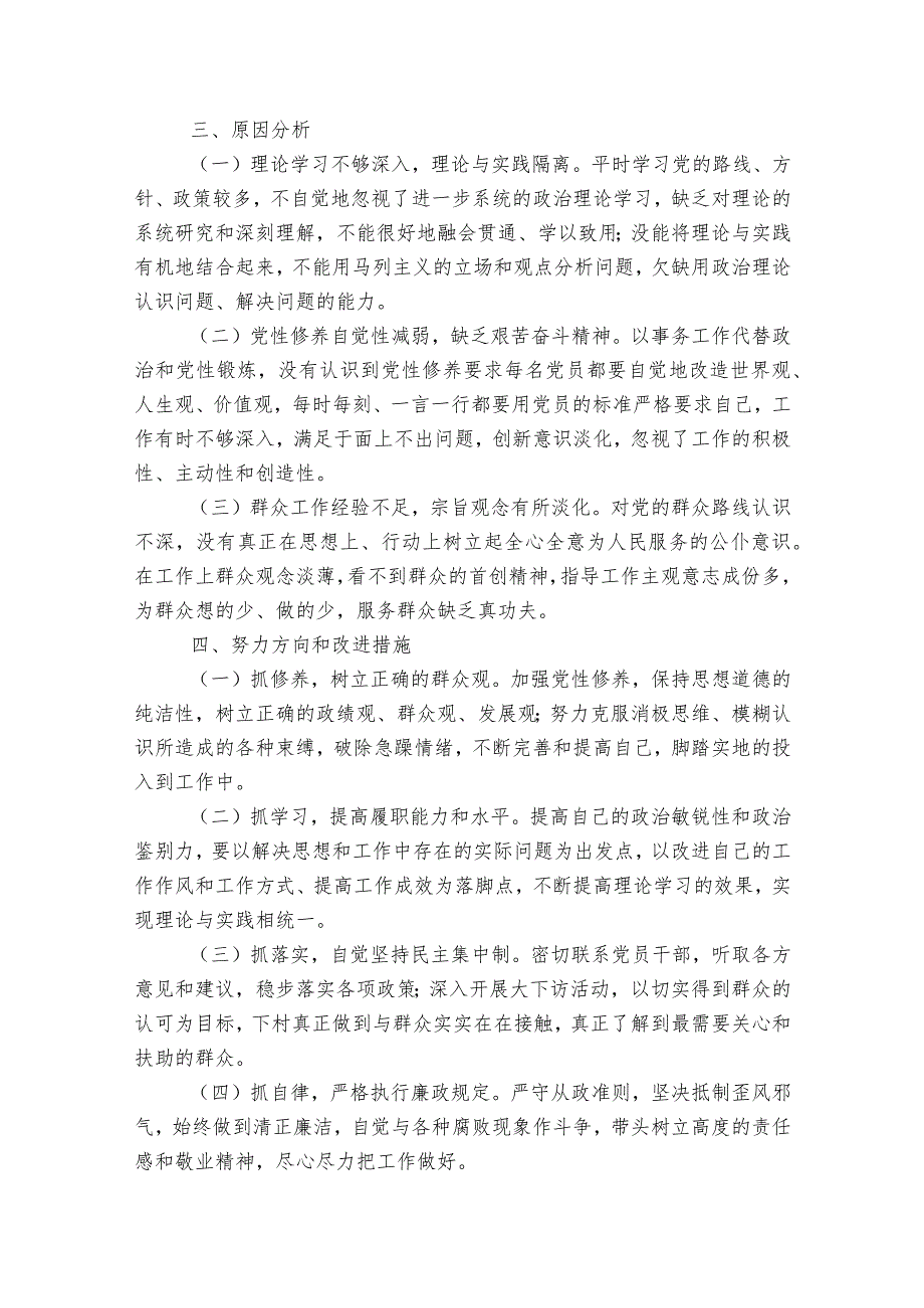 民主生活会个人对照检查材料六个带头6篇.docx_第2页