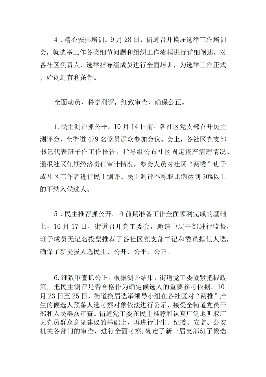 2023年社区党支部换届工作情况总结.docx_第3页