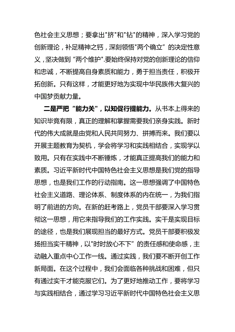 2023年主题教育读书班研讨发言（三）.docx_第2页