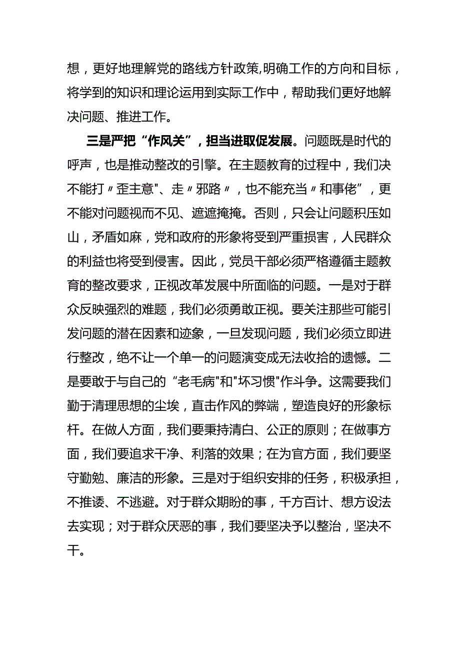 2023年主题教育读书班研讨发言（三）.docx_第3页