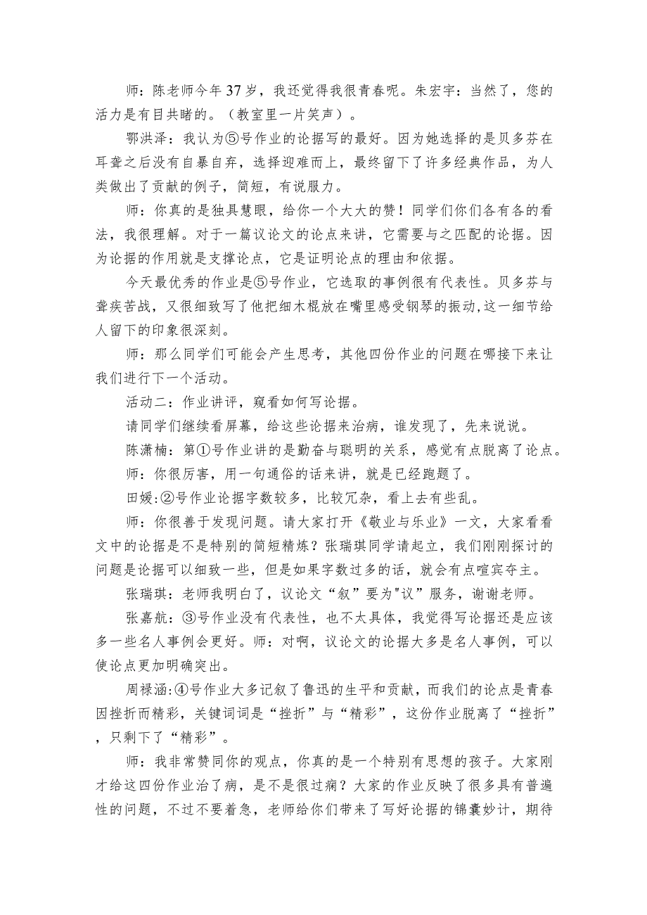 九上第三单元写作 议论要言之有据 公开课一等奖创新教学设计.docx_第3页