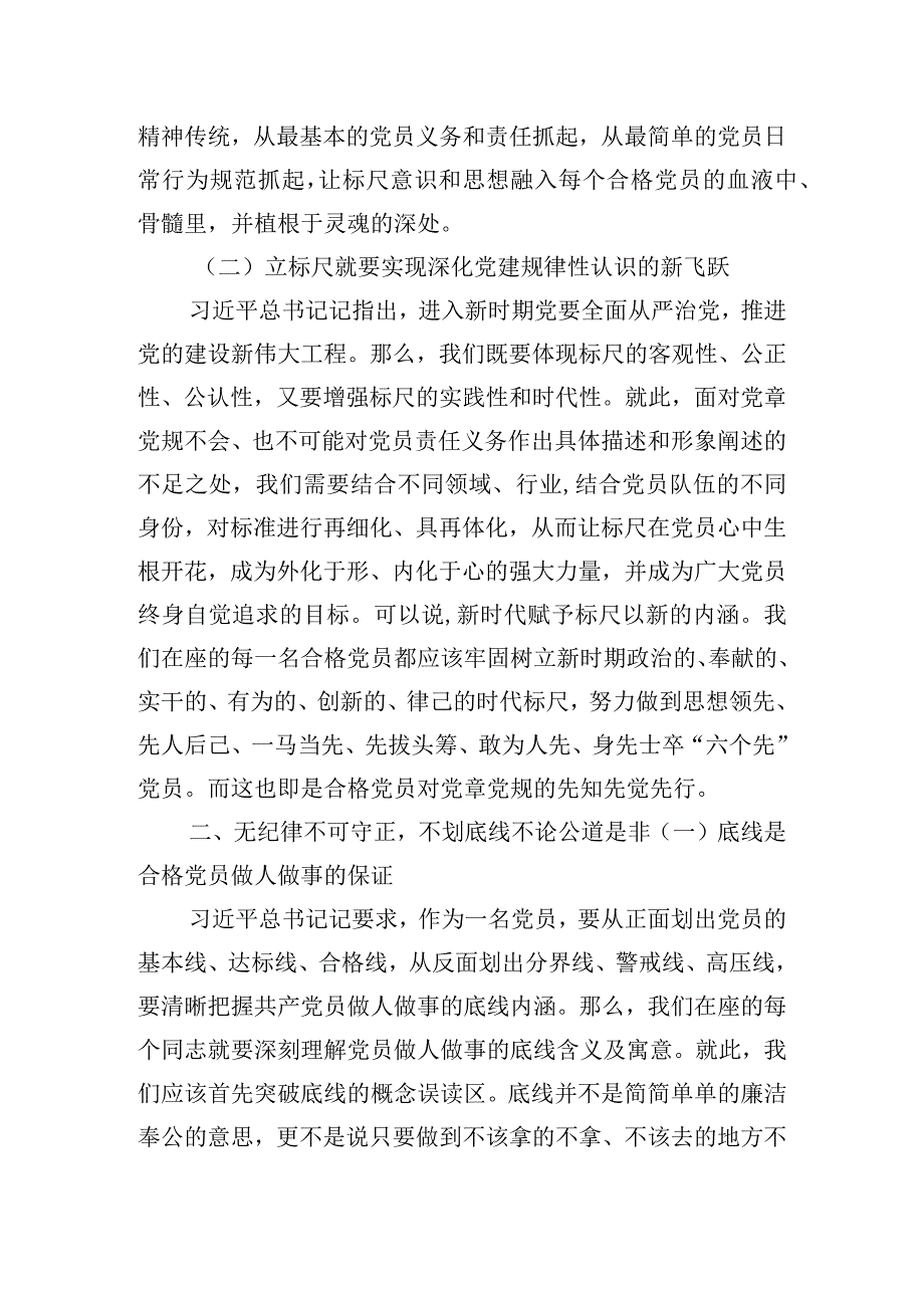 党课讲稿：守纪律讲规矩做一名合格党员.docx_第2页