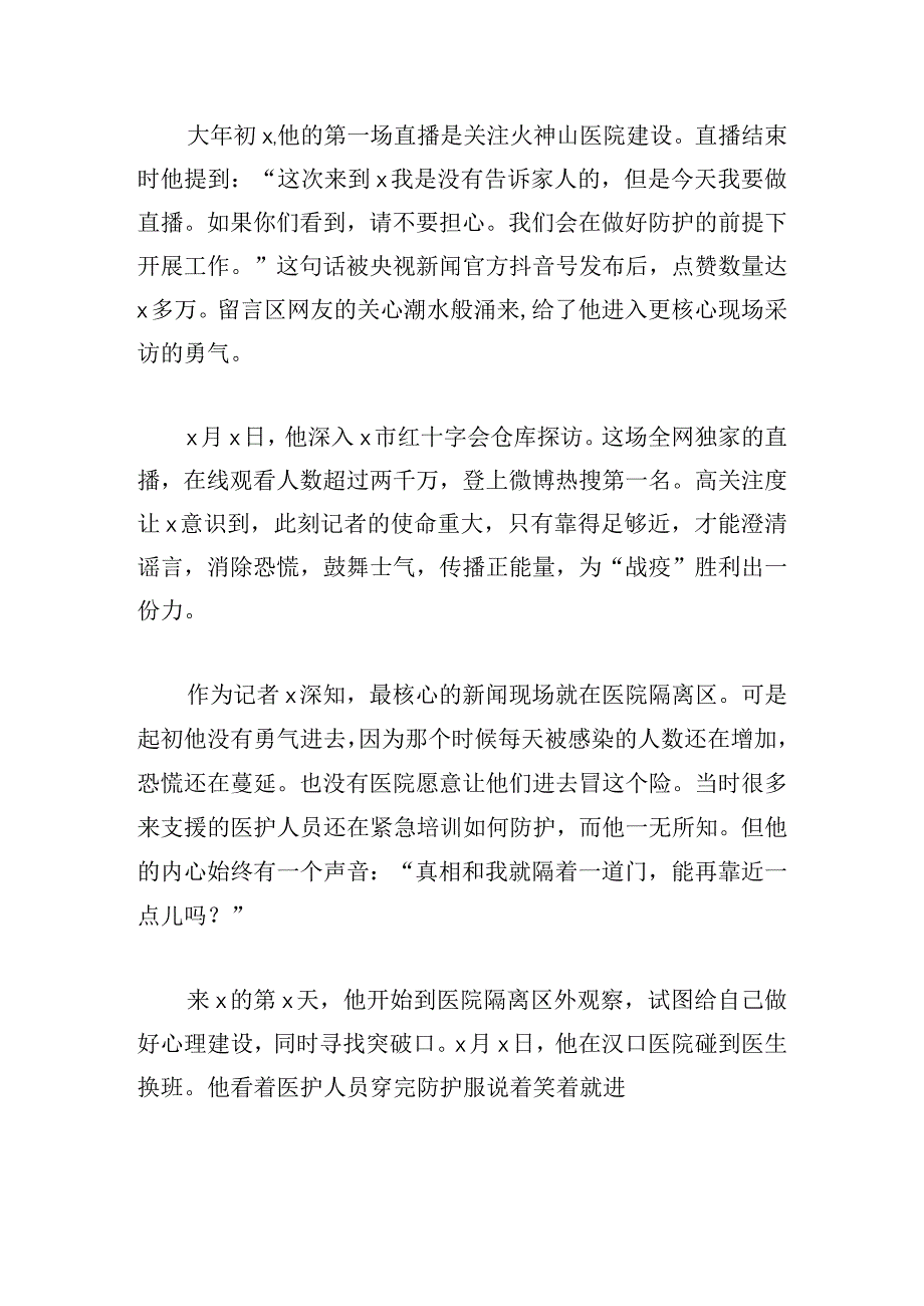 最新先进典型事迹材料精选.docx_第2页