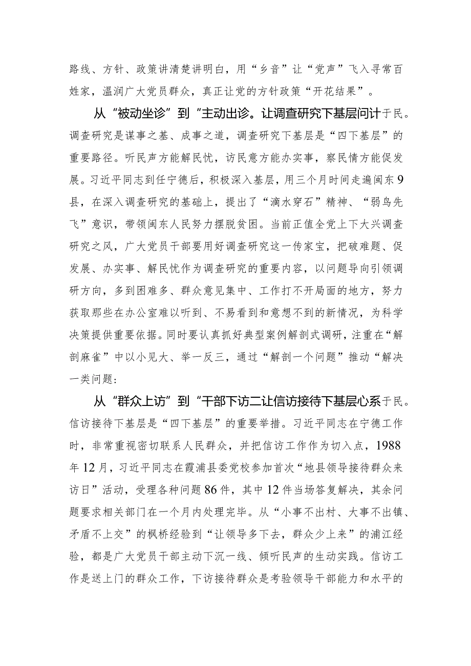 从“四下基层”读懂“人民至上”.docx_第2页