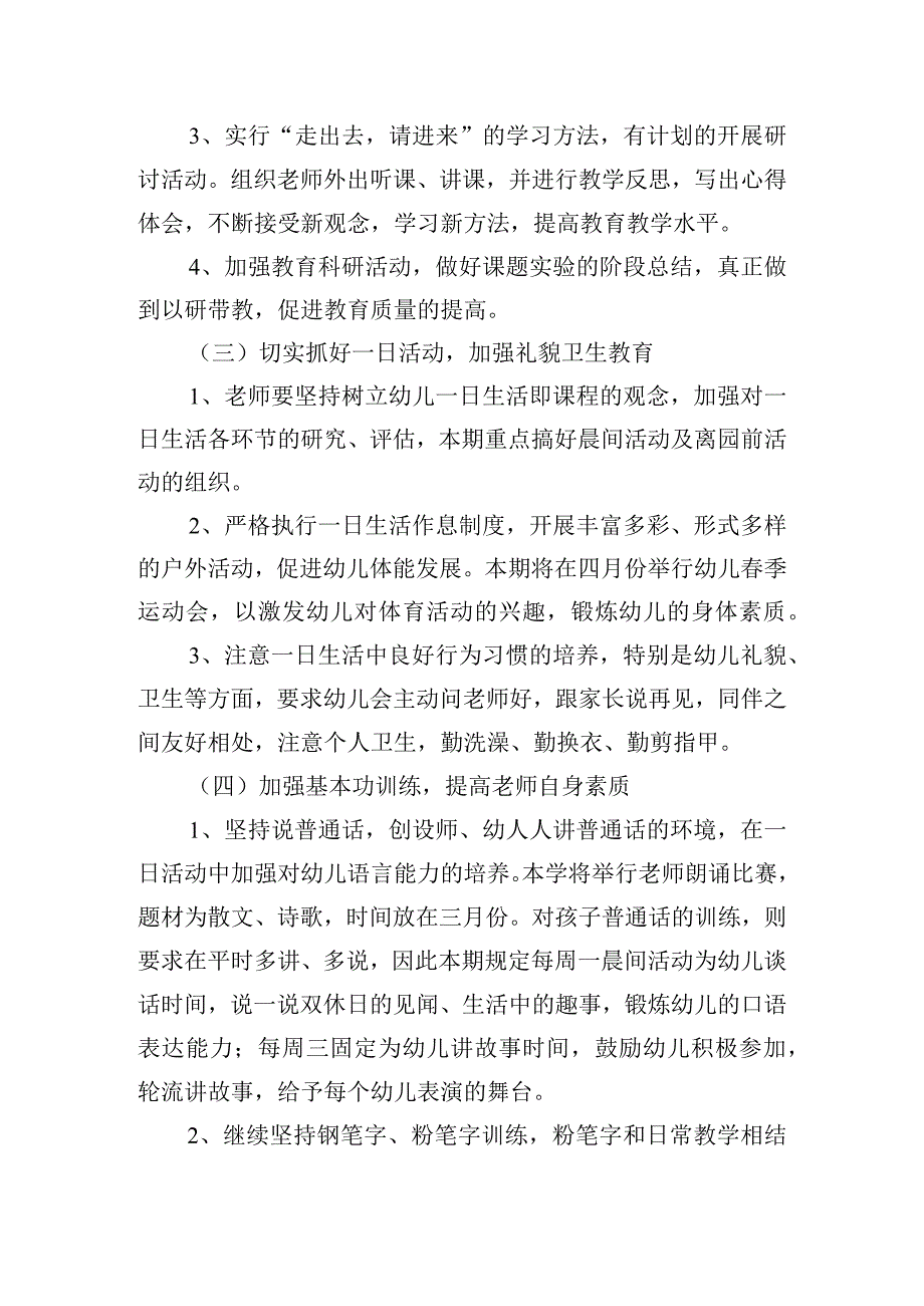 幼儿园教育教学计划2023.docx_第2页