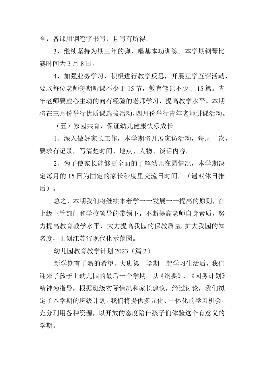 幼儿园教育教学计划2023.docx_第3页