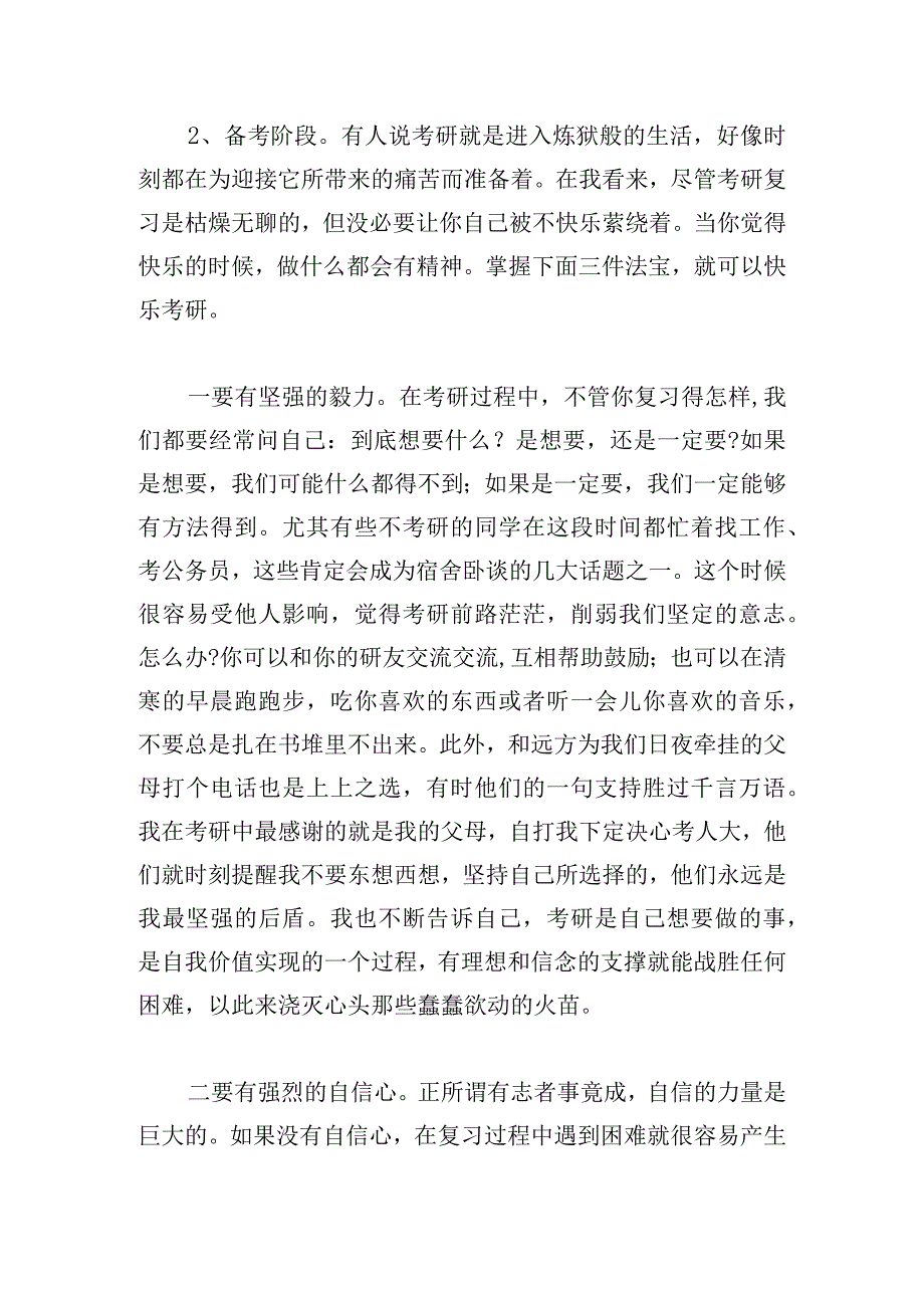 甄选诚信的励志演讲稿范文多章.docx_第3页