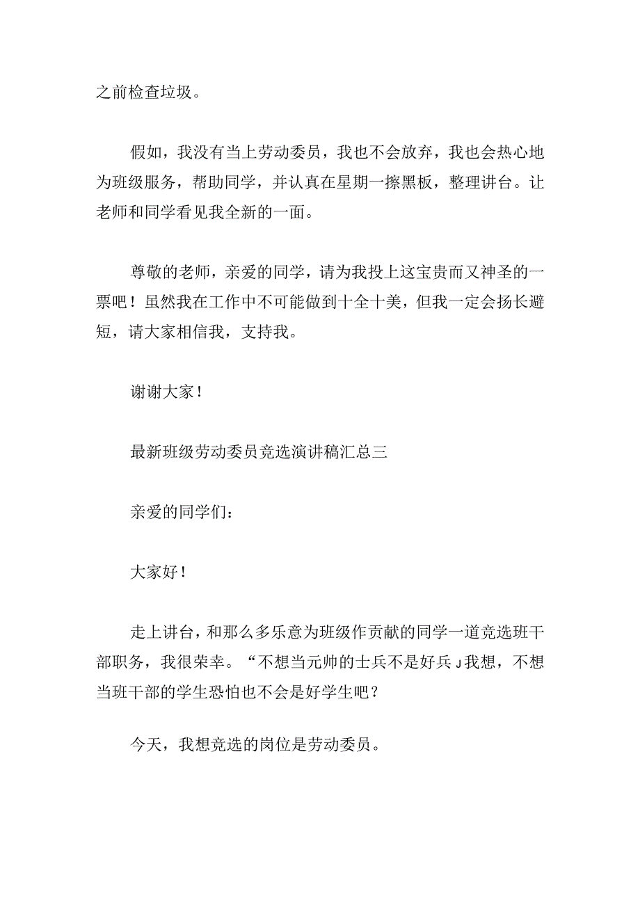 最新班级劳动委员竞选演讲稿汇总.docx_第3页