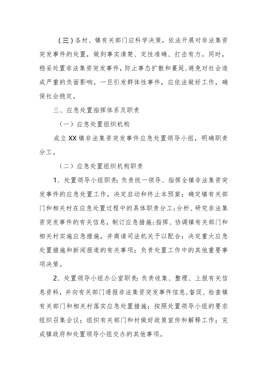 XX镇防范非法集资监测预警工作制度.docx_第2页