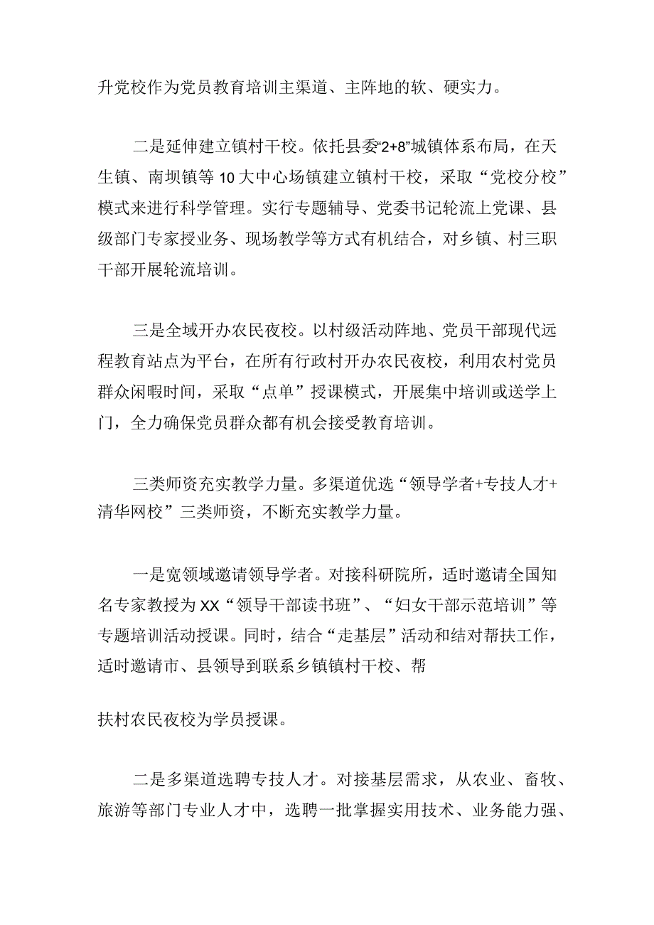 县委党校推行“1+10+N” 党员教育培训模式全力推进奔康进程.docx_第2页