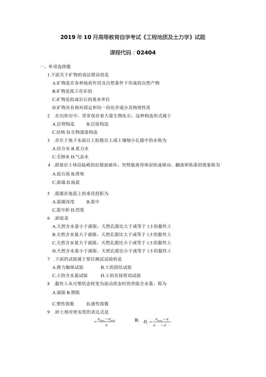 2019年10月自学考试02404《工程地质及土力学》试题.docx_第1页