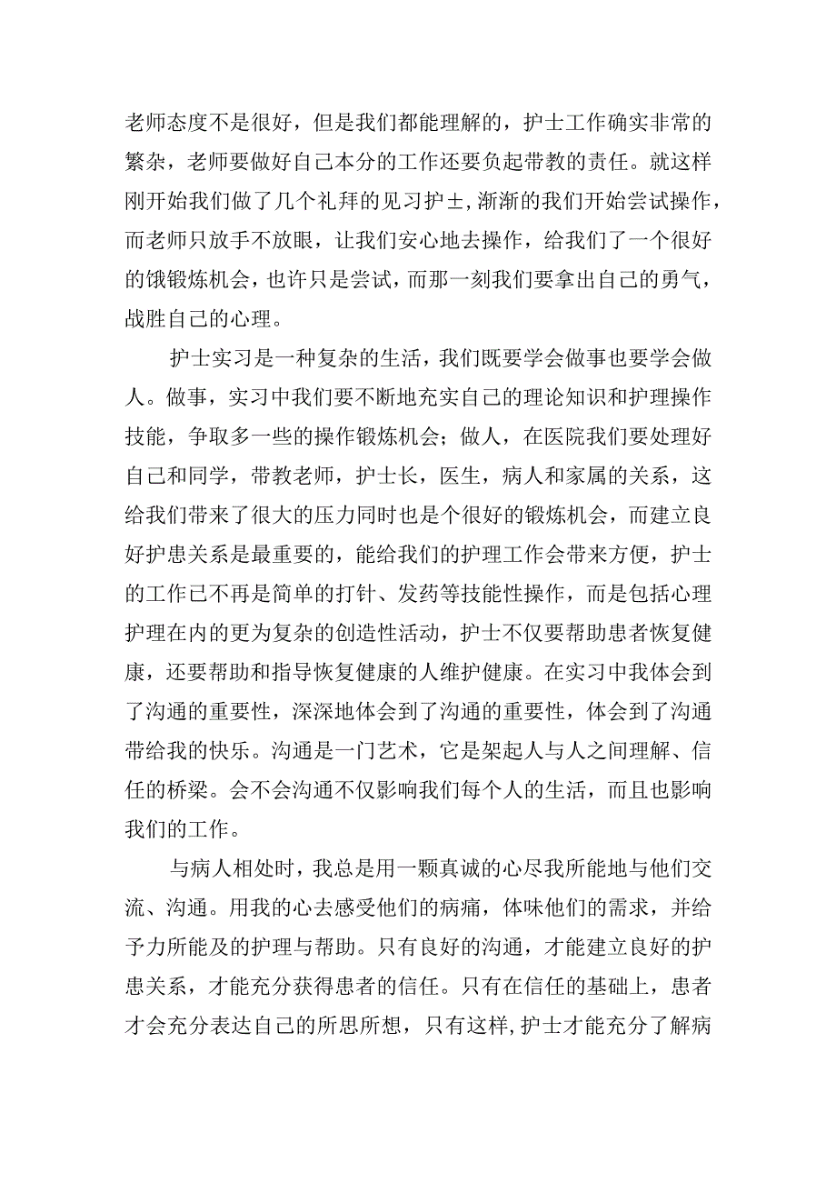 护士收获及反思心得体会范文七篇.docx_第3页