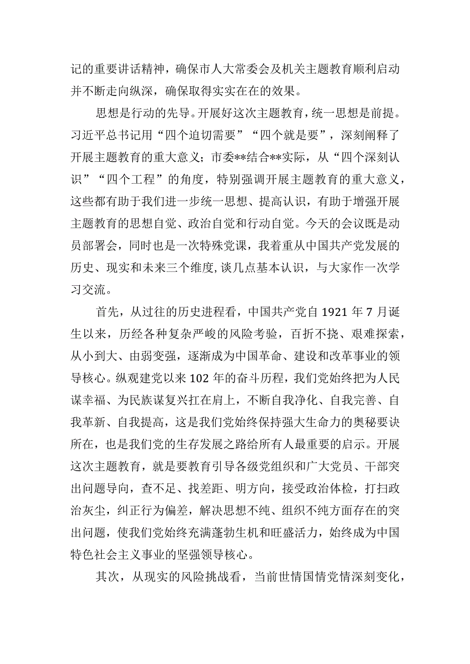 在党内主题教育动员会议上的发言稿.docx_第2页