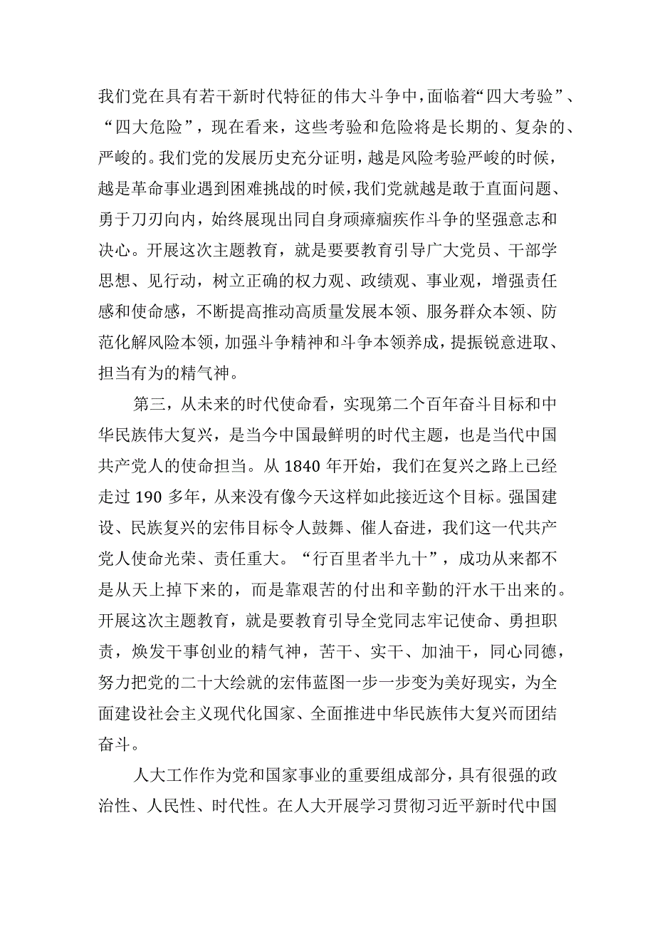 在党内主题教育动员会议上的发言稿.docx_第3页