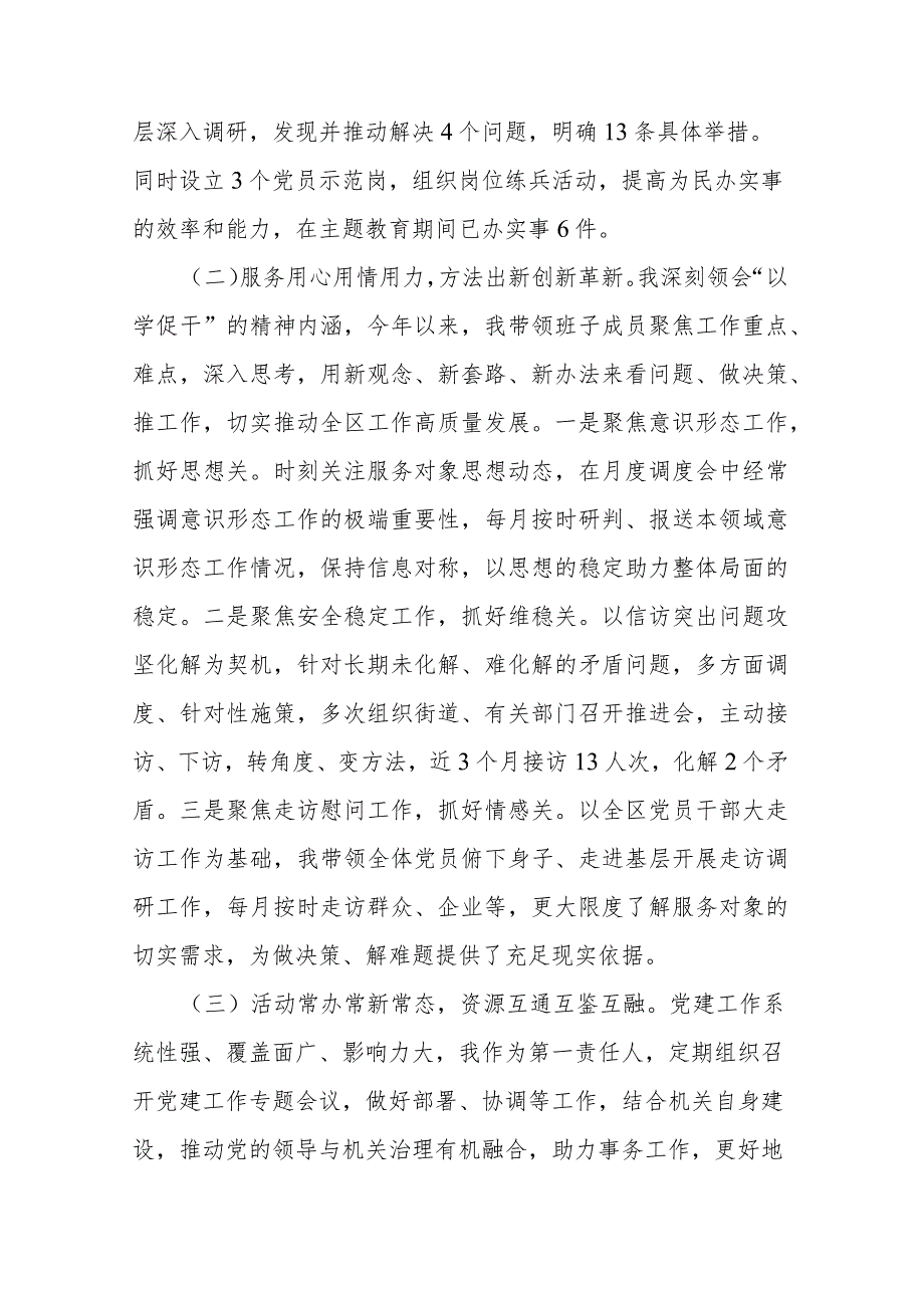 党组书记抓党建工作报告(二篇).docx_第3页