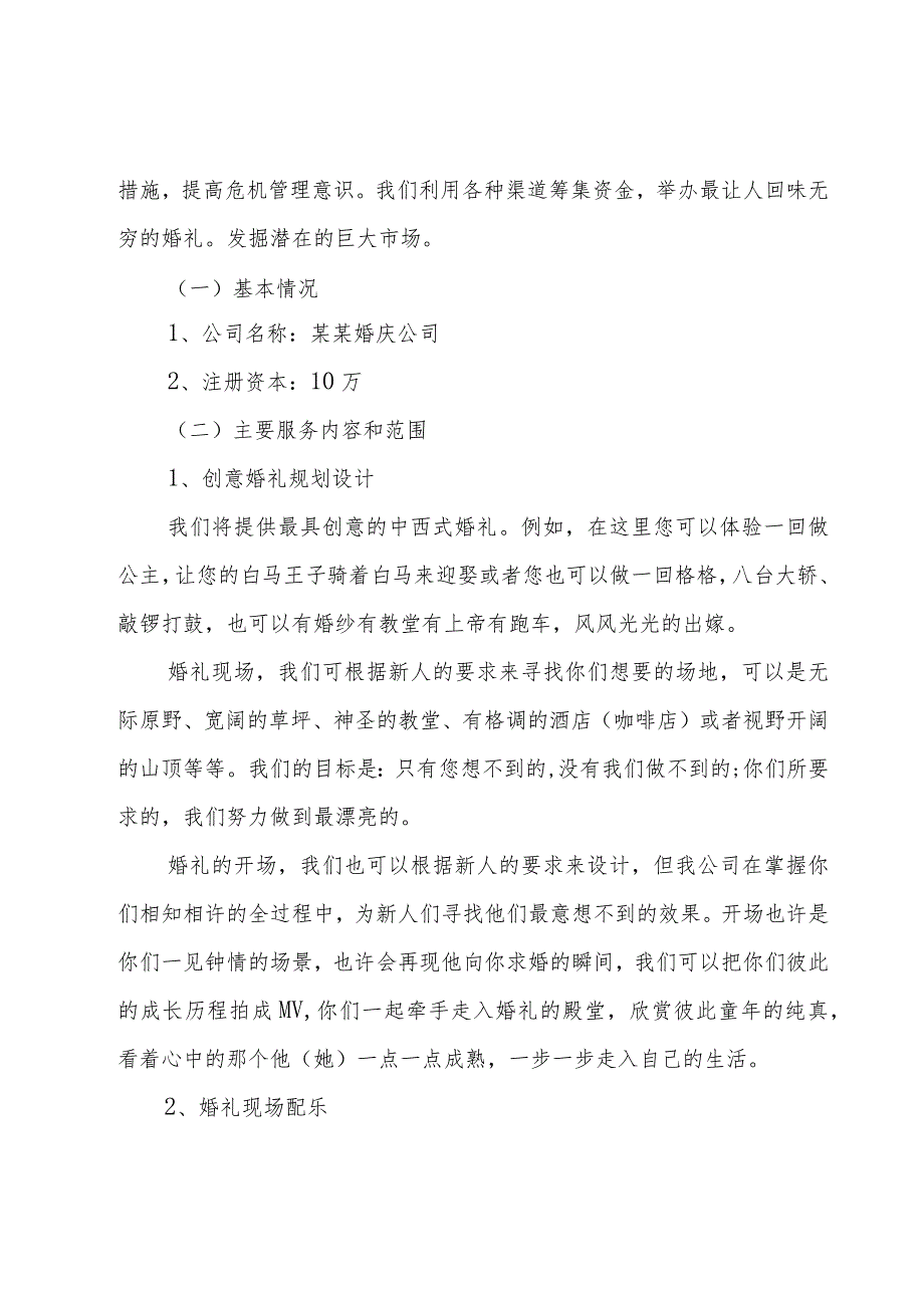 公司策划书模板十篇.docx_第2页