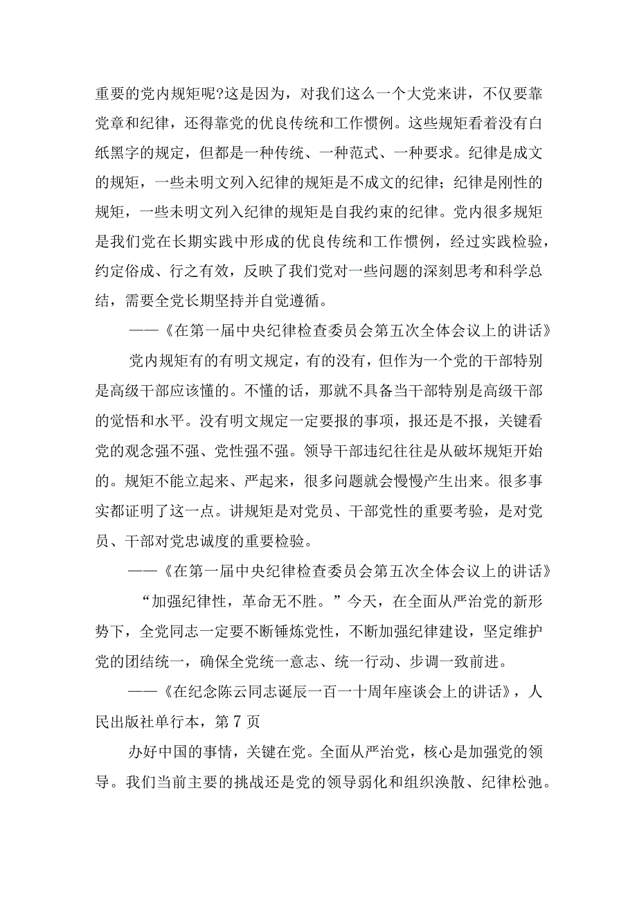 坚持不懈把全面从严治党向纵深推进学习心得体会三篇.docx_第2页