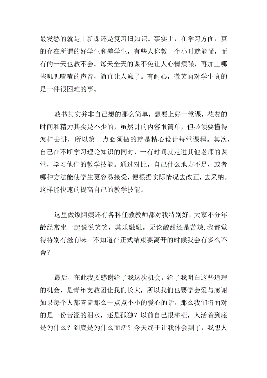 大学生家教实践心得体会1500字.docx_第2页