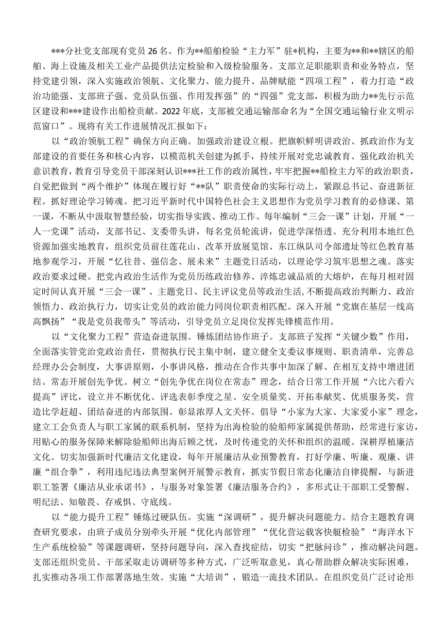 关于“四强”党支部建设情况汇报材料.docx_第1页