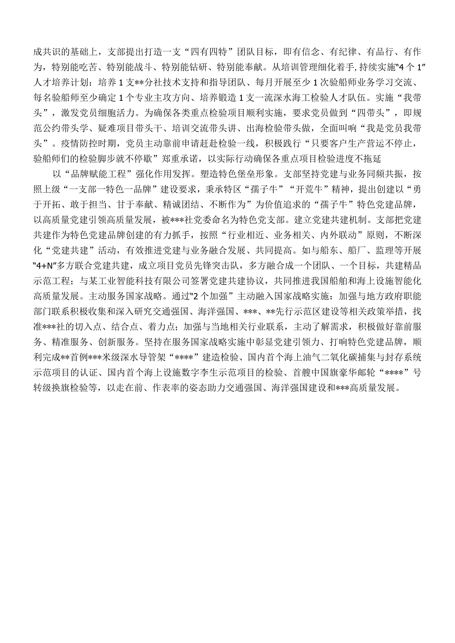 关于“四强”党支部建设情况汇报材料.docx_第2页