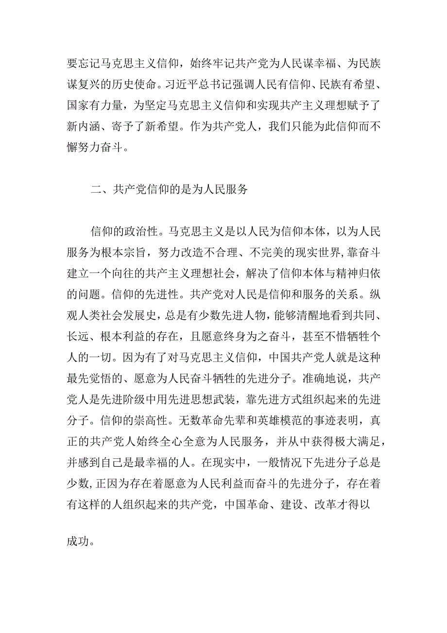 主题教育专题研讨发言集合6篇.docx_第2页