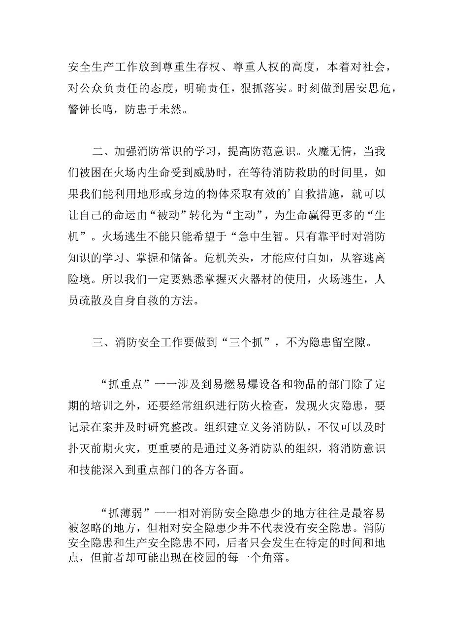 有关防火安全教育心得锦集.docx_第2页