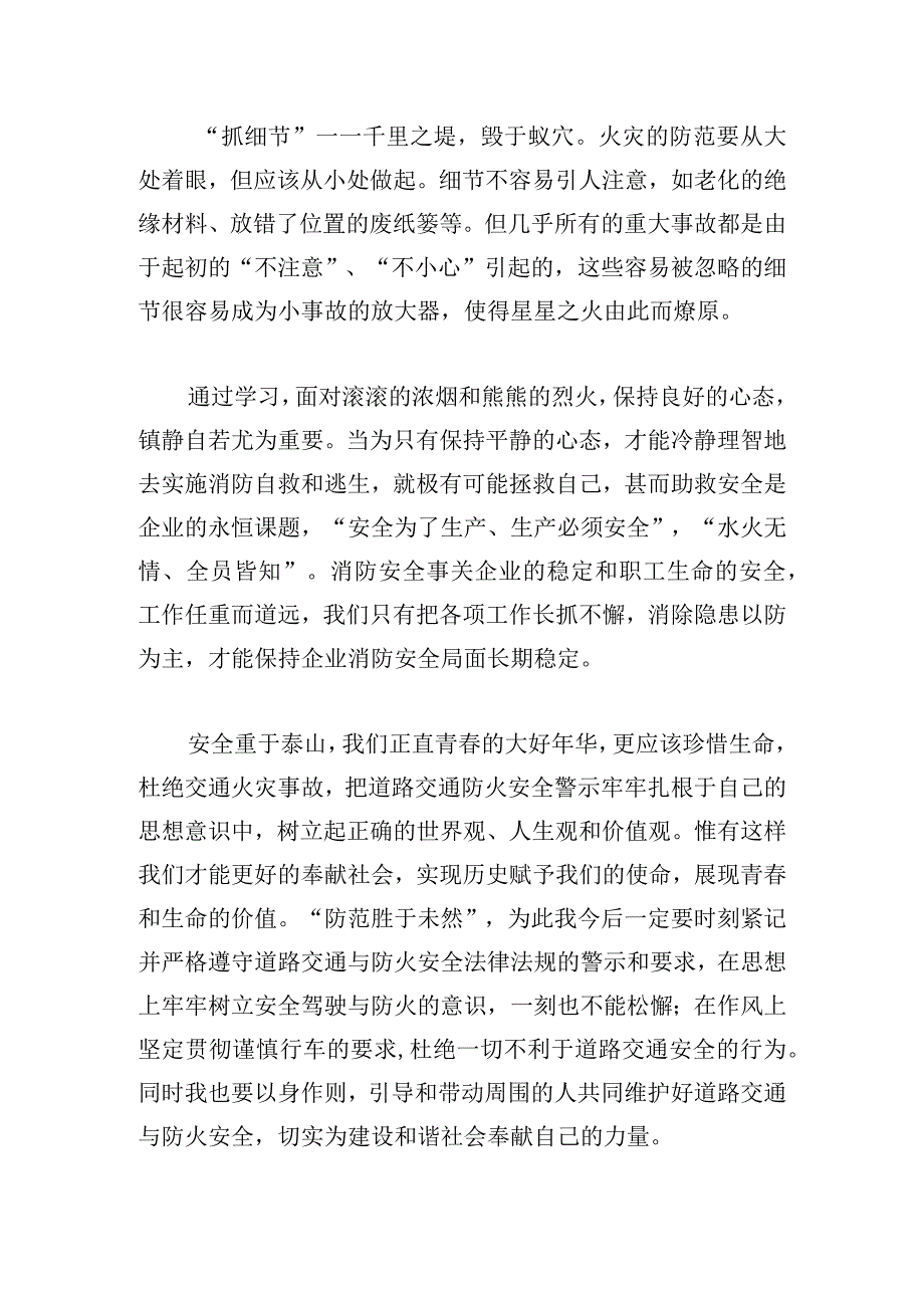 有关防火安全教育心得锦集.docx_第3页