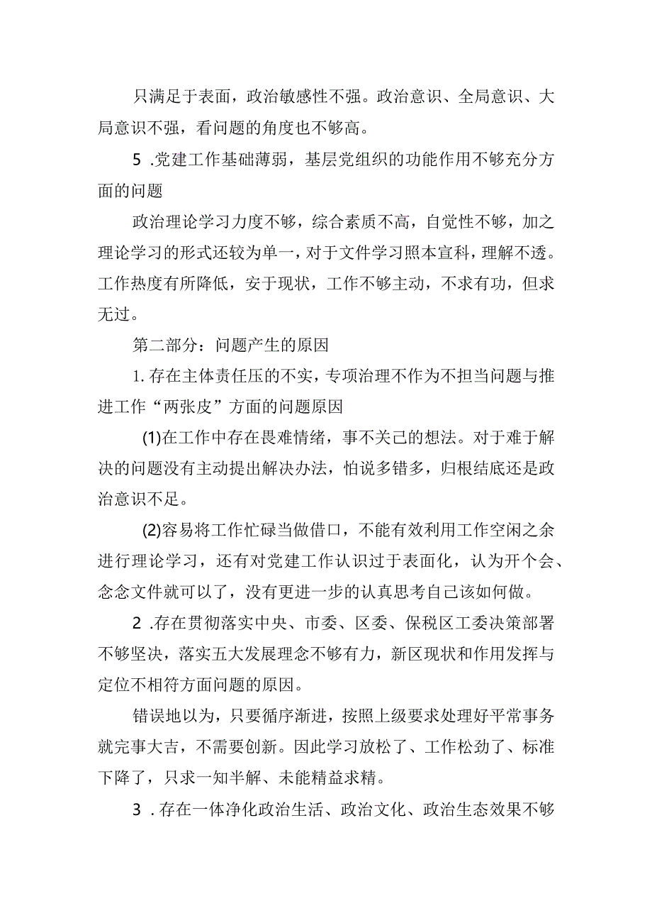 班子成员巡视巡查五方面个人对照检视剖析材料.docx_第2页