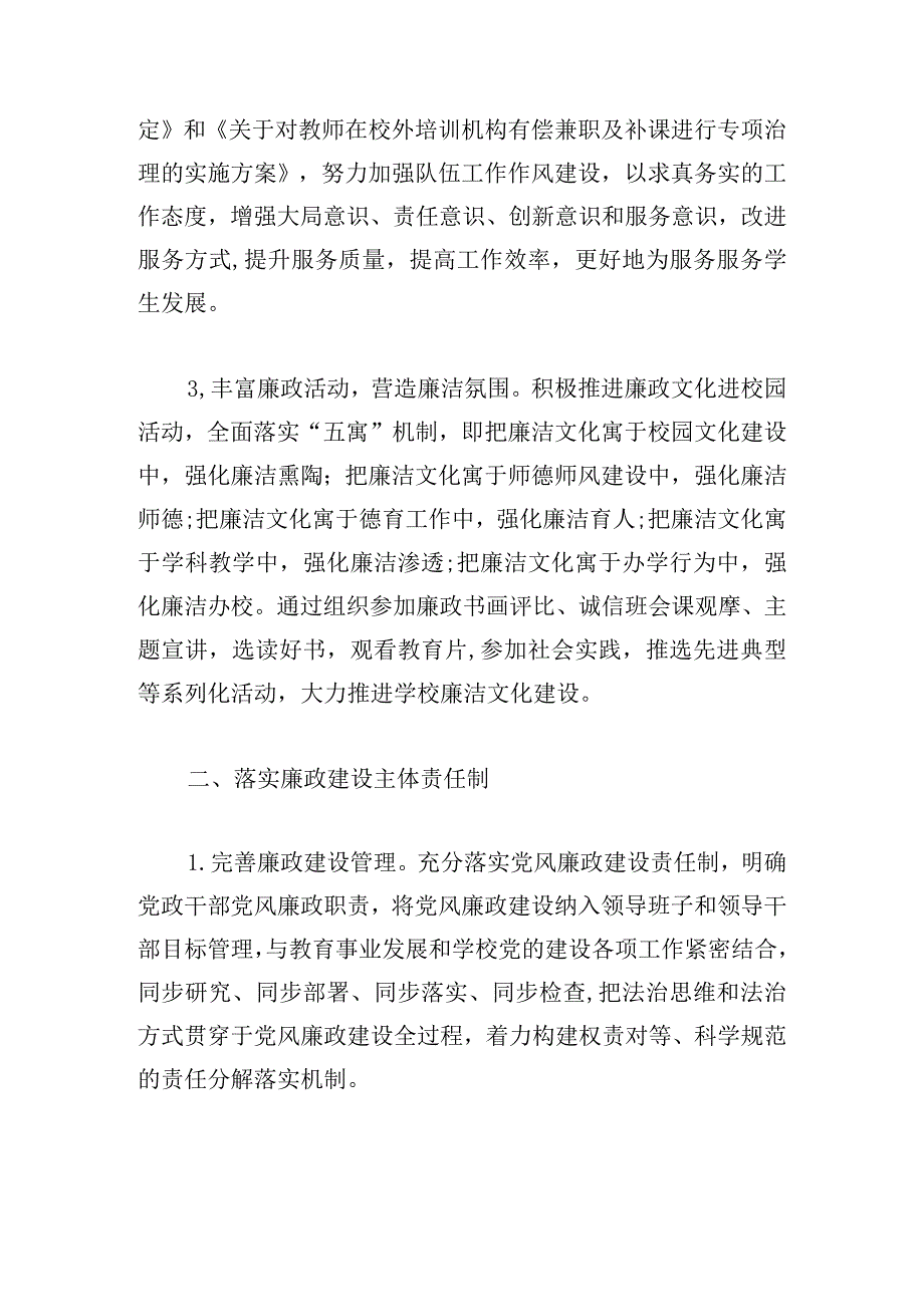 学校廉洁自律专项整顿治理工作方案.docx_第2页