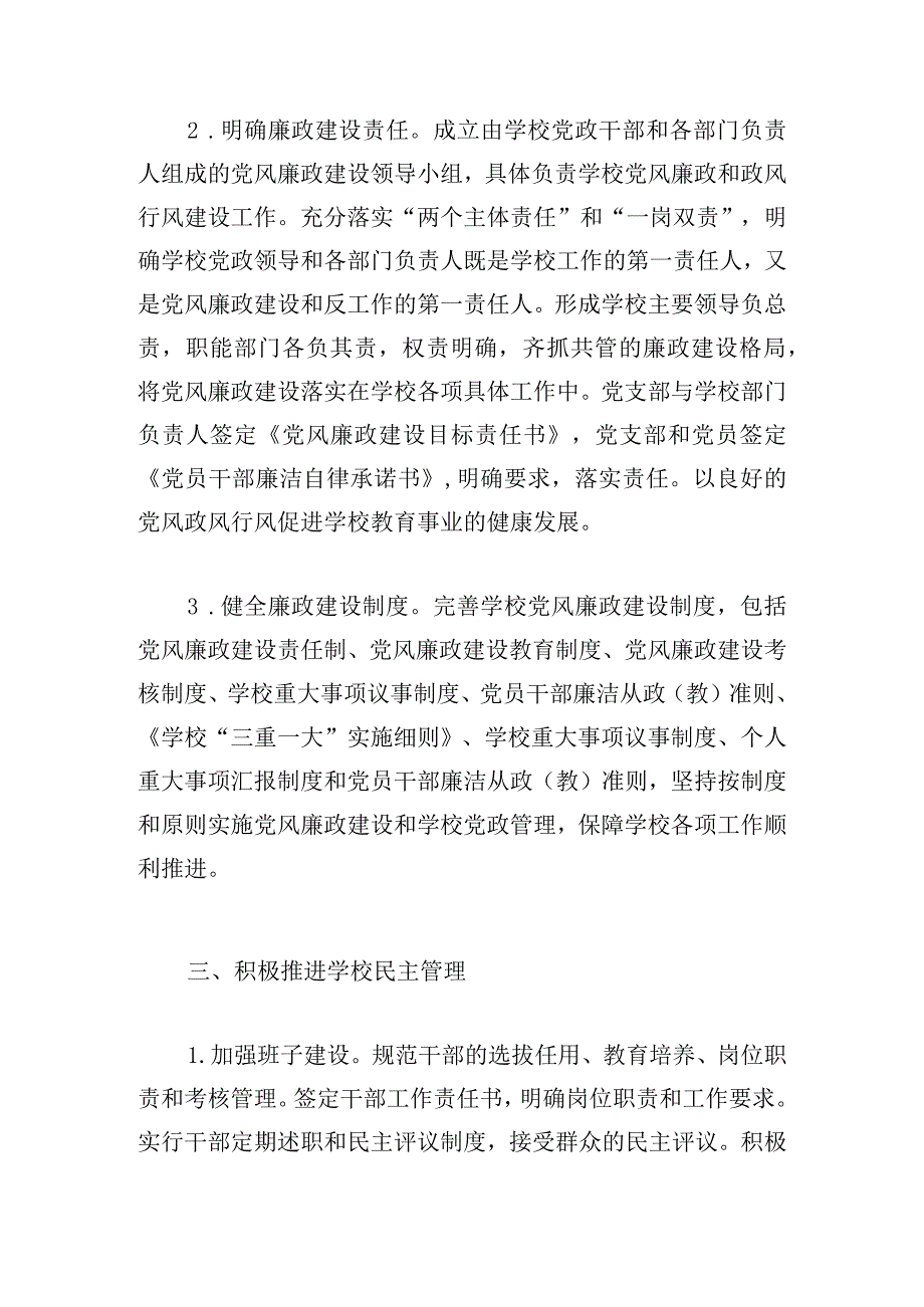 学校廉洁自律专项整顿治理工作方案.docx_第3页