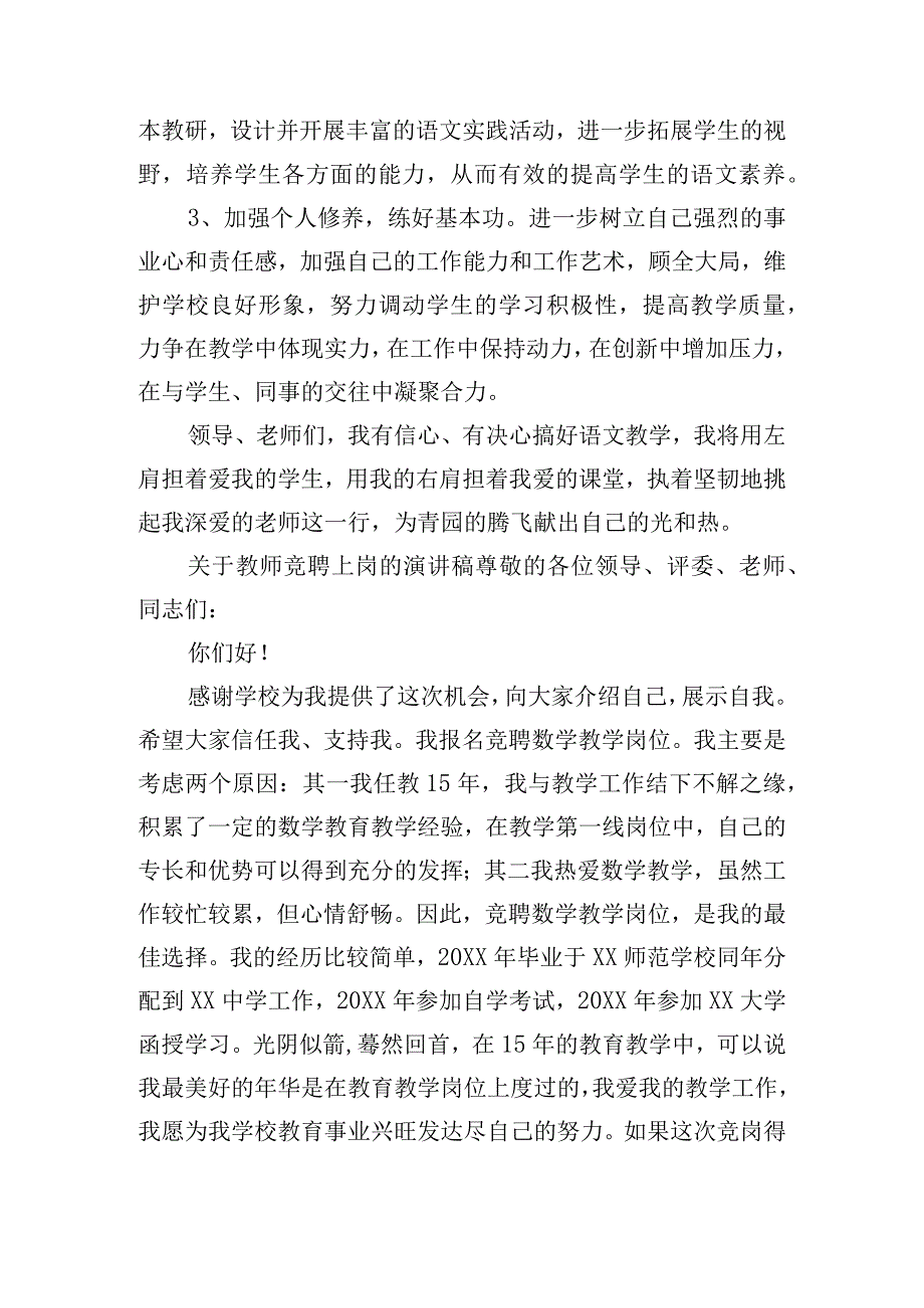 关于教师竞聘上岗的演讲稿五篇.docx_第3页