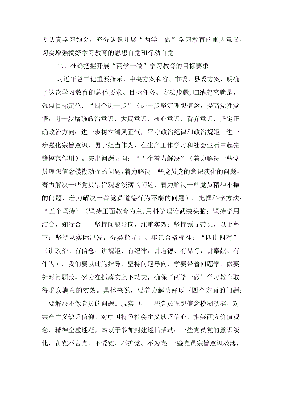 开展“两学一做”学习教育动员会的发言三篇.docx_第2页