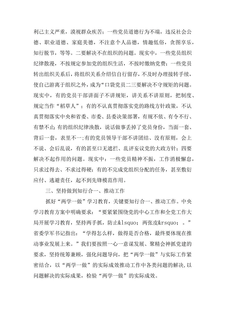 开展“两学一做”学习教育动员会的发言三篇.docx_第3页