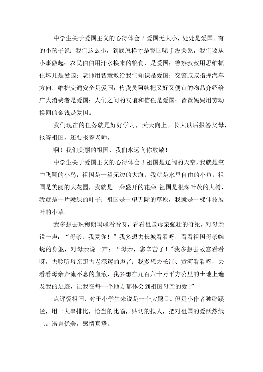 中学生关于爱国主义的心得体会五篇.docx_第2页