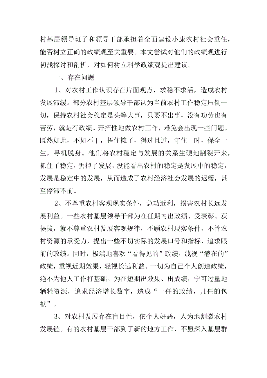 树立和践行正确政绩观进行检视剖析材料四篇.docx_第3页