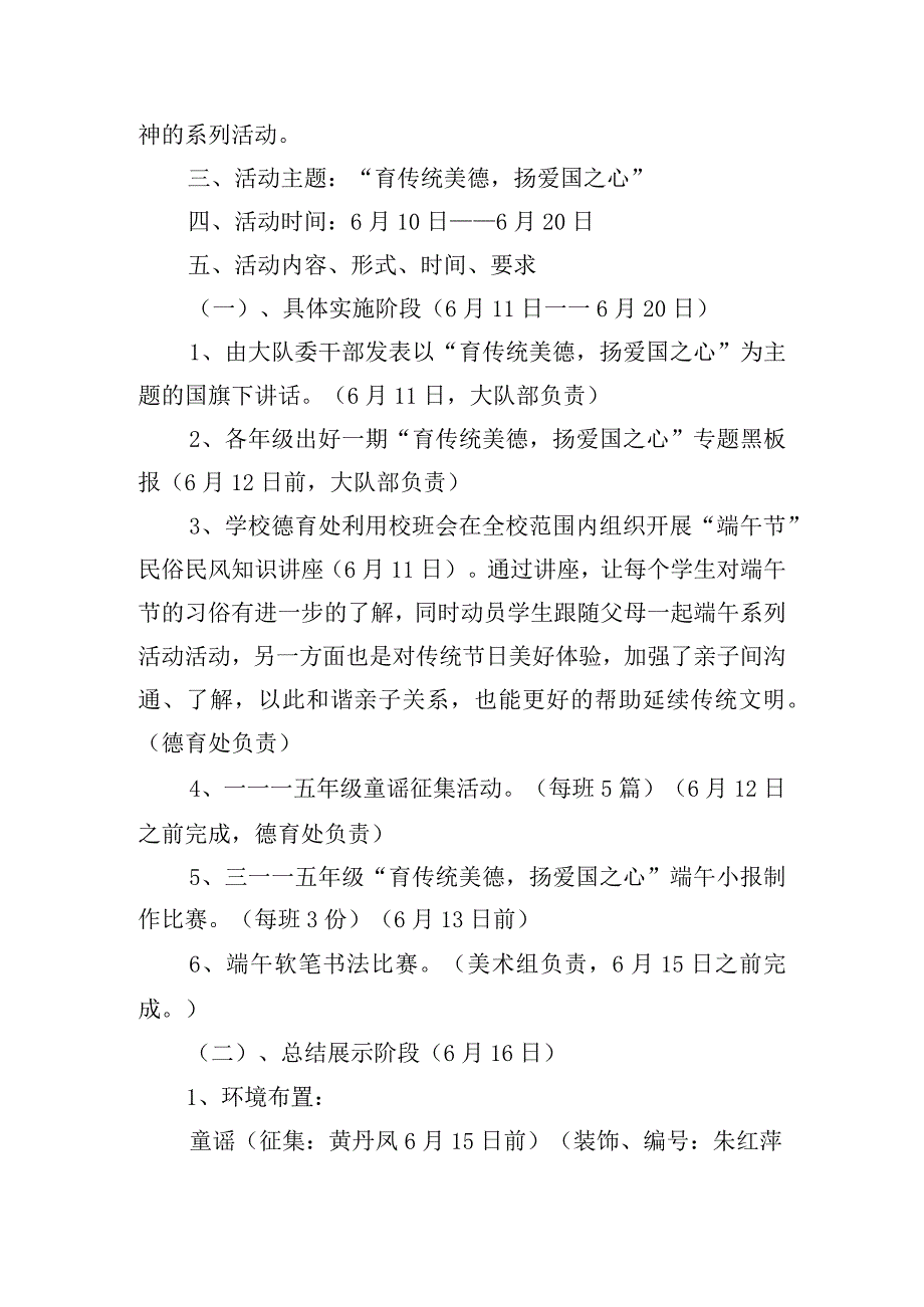 学校端午节活动方案模板.docx_第2页