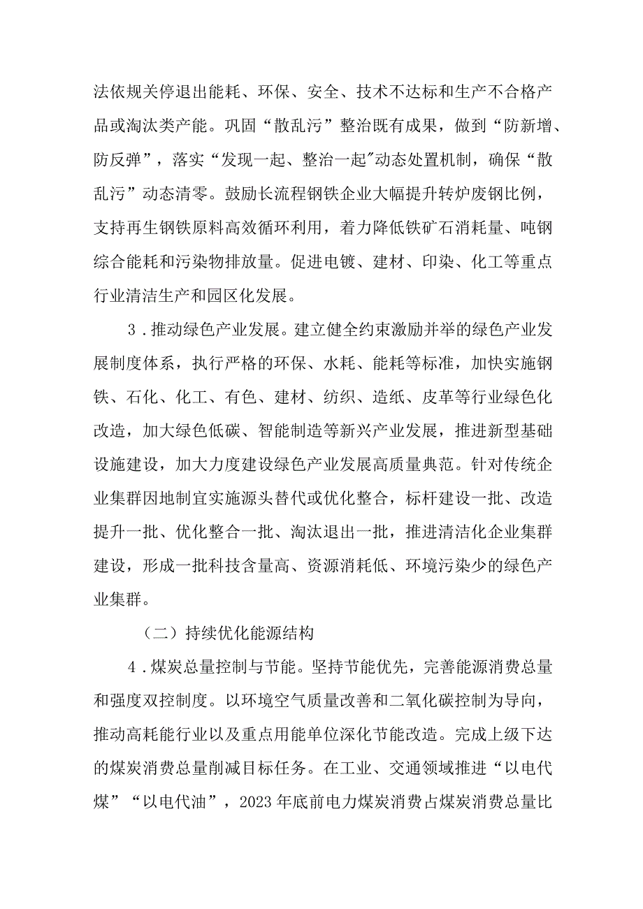 2023年度大气污染防治工作计划.docx_第2页