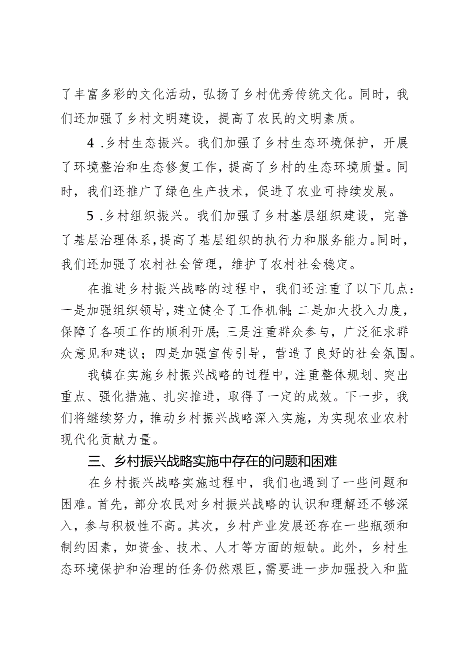 关于x镇乡村振兴战略实施情况的报告2篇.docx_第2页