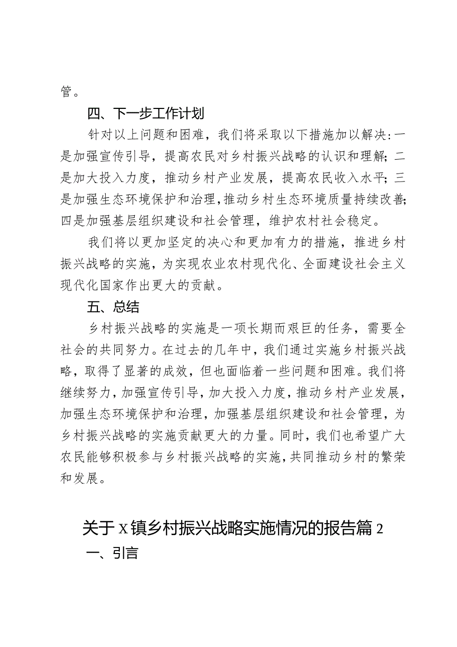 关于x镇乡村振兴战略实施情况的报告2篇.docx_第3页