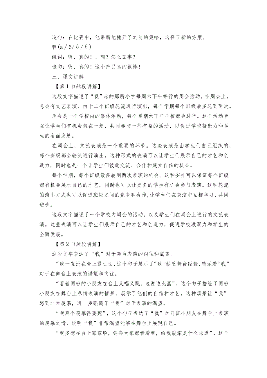 19 一只窝囊的大老虎 公开课一等奖创新教学设计.docx_第3页